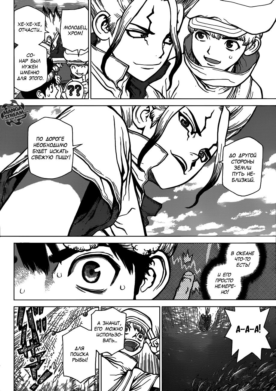 Read Dr. Stone RU Manga Online
