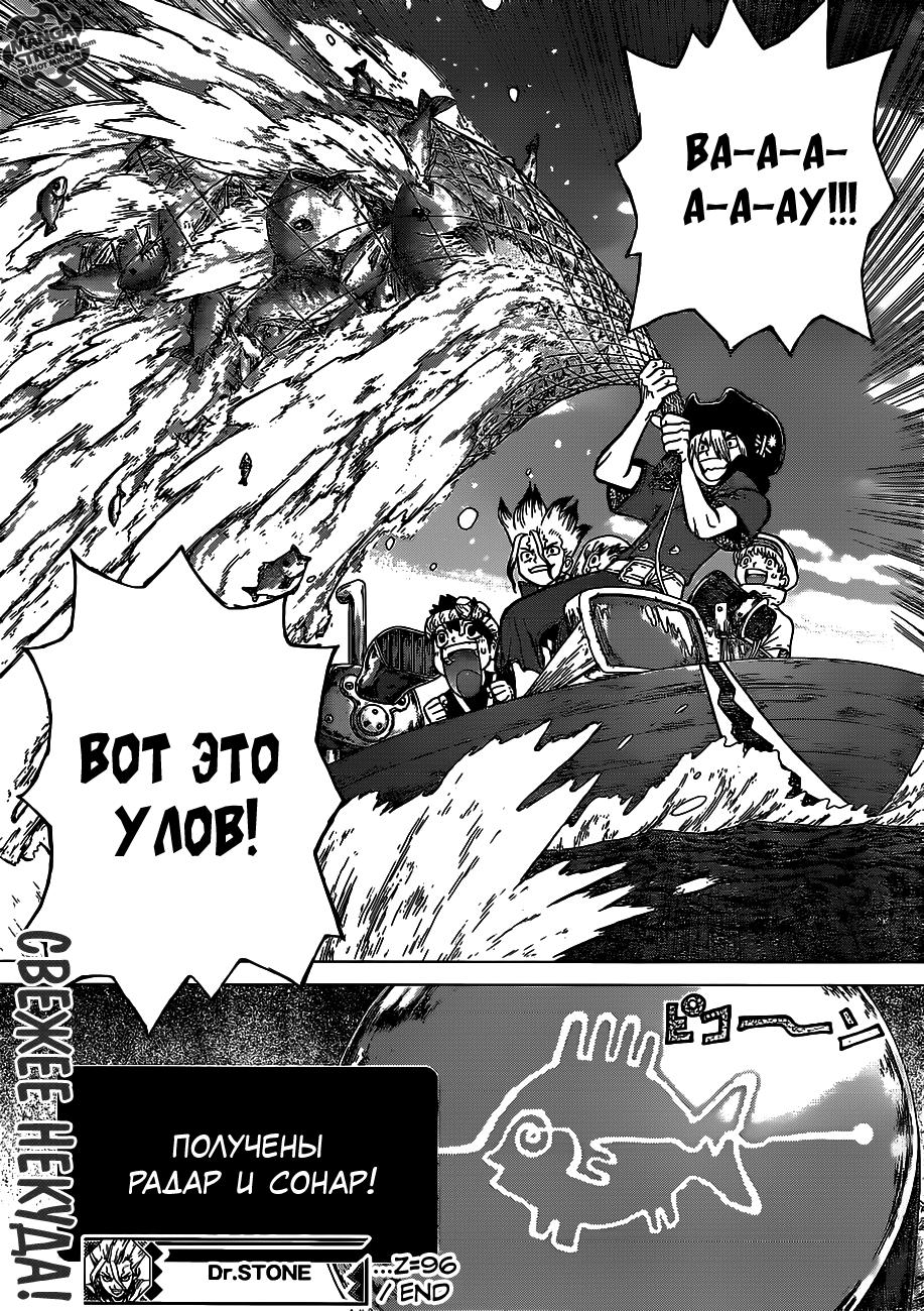Read Dr. Stone RU Manga Online