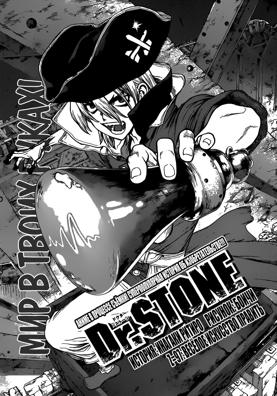 Read Dr. Stone RU Manga Online