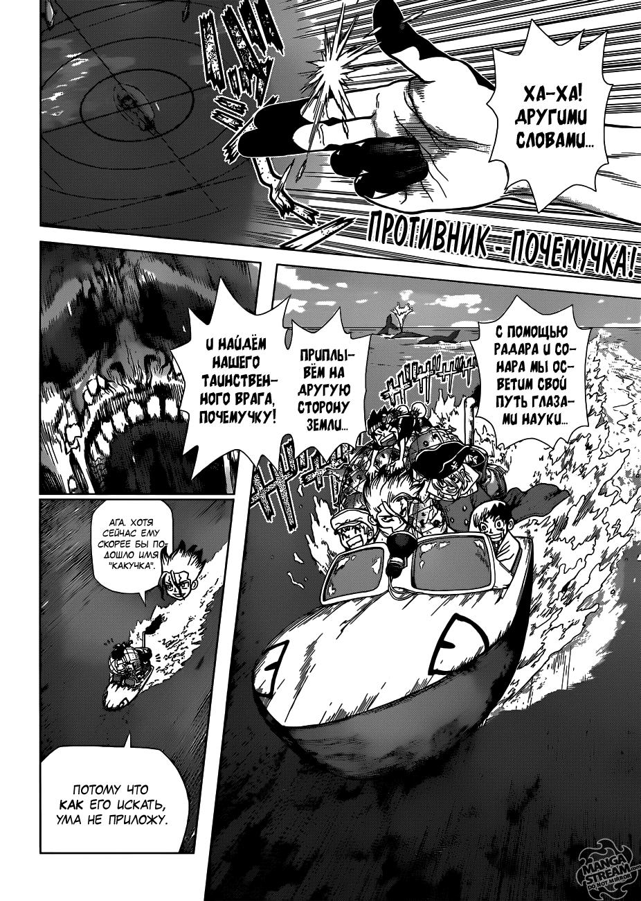 Read Dr. Stone RU Manga Online