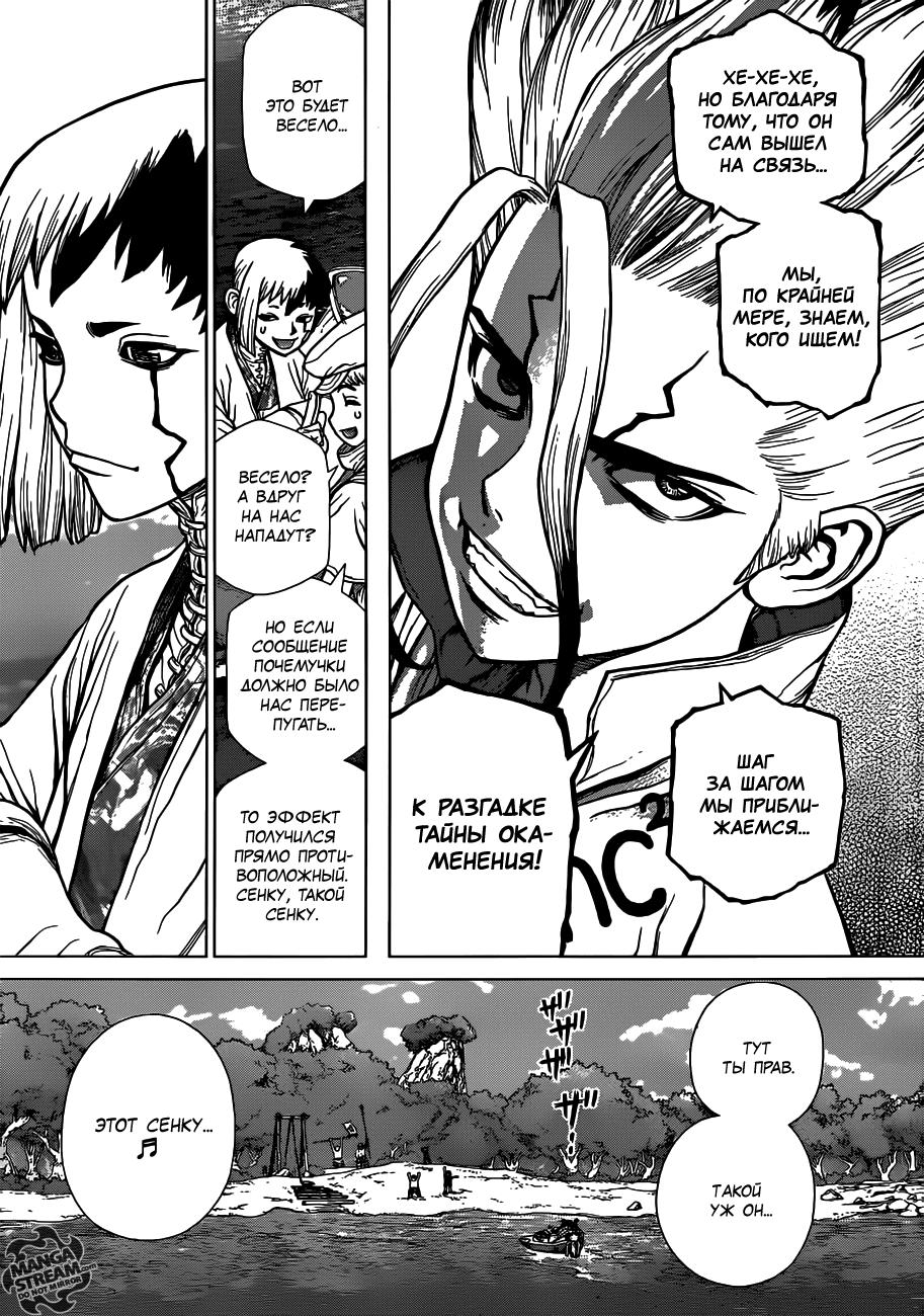 Read Dr. Stone RU Manga Online