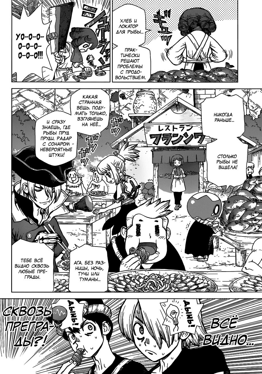 Read Dr. Stone RU Manga Online