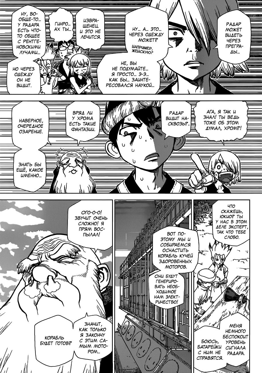 Read Dr. Stone RU Manga Online