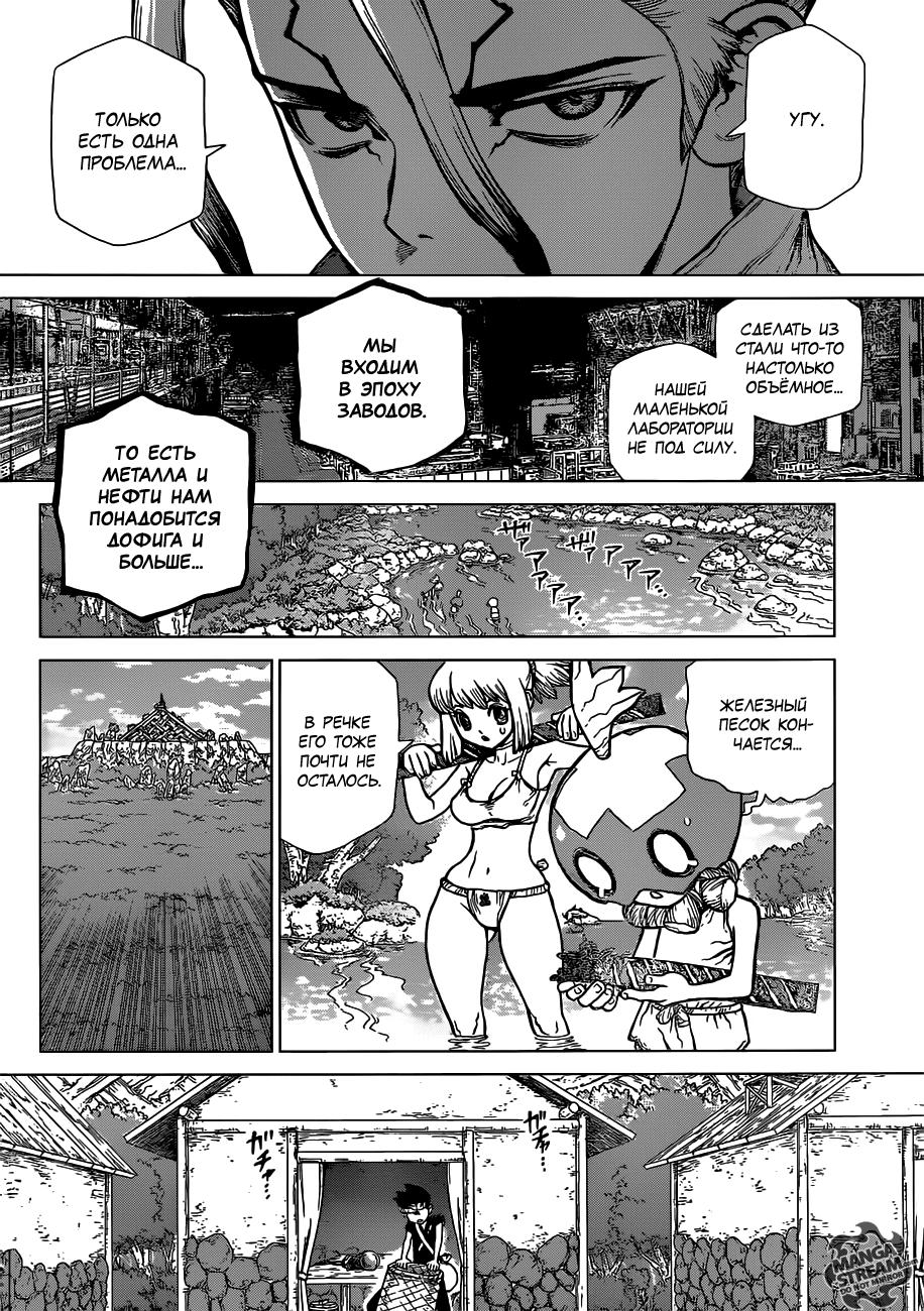 Read Dr. Stone RU Manga Online