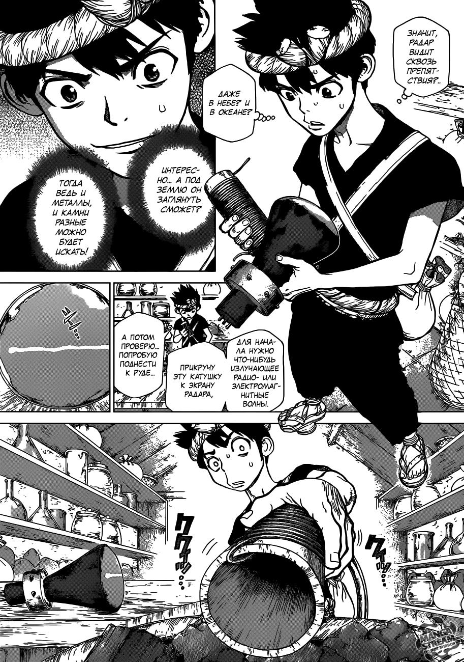 Read Dr. Stone RU Manga Online