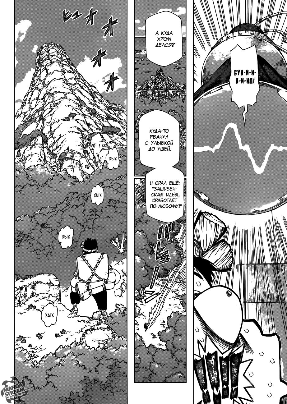 Read Dr. Stone RU Manga Online