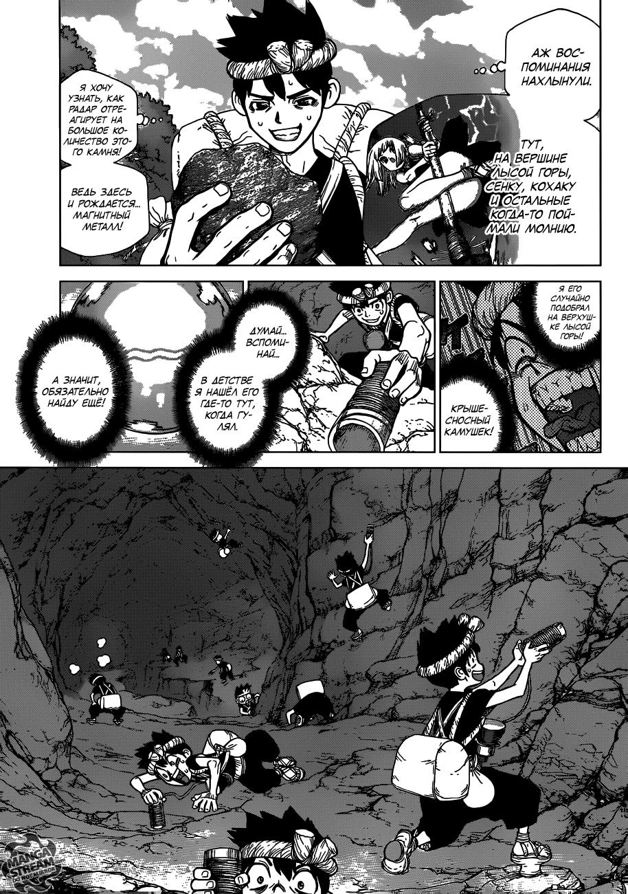 Read Dr. Stone RU Manga Online