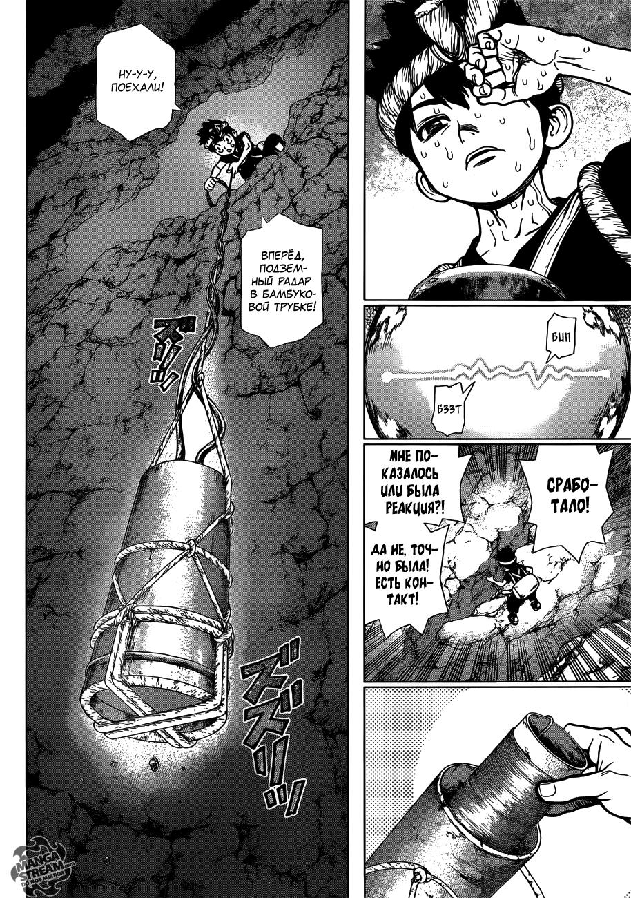 Read Dr. Stone RU Manga Online