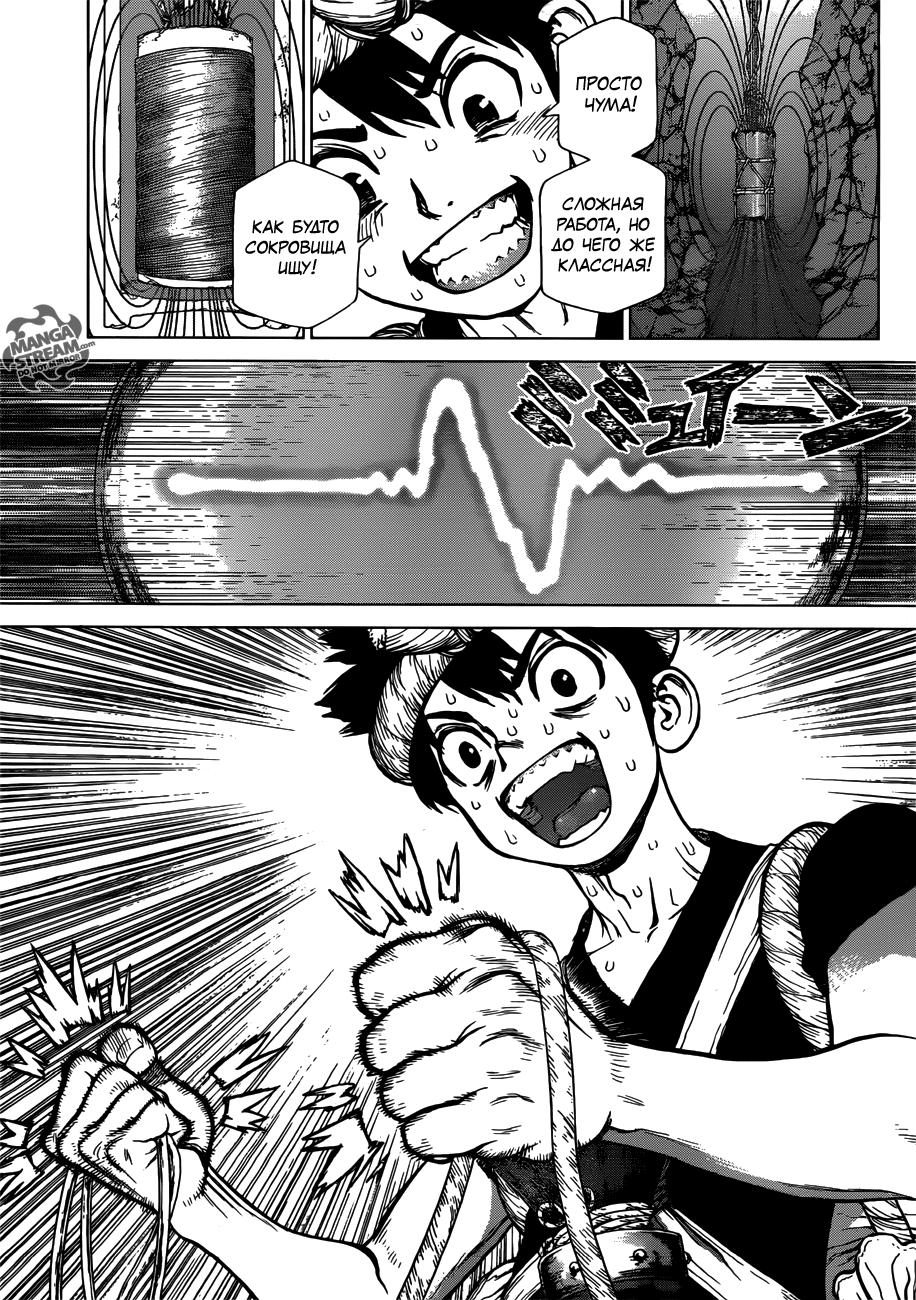 Read Dr. Stone RU Manga Online