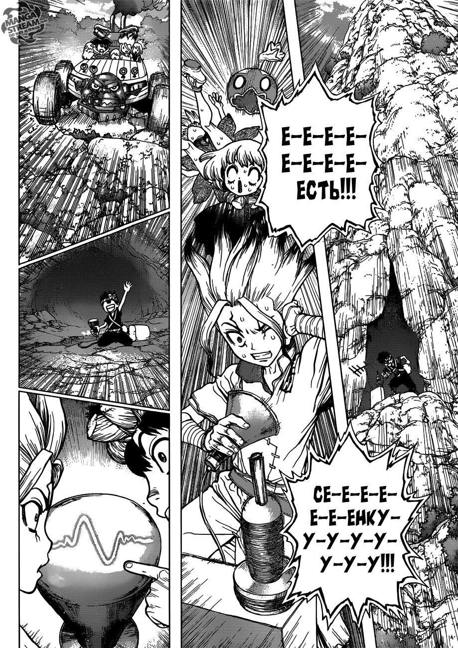 Read Dr. Stone RU Manga Online
