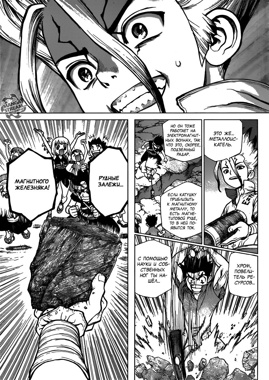Read Dr. Stone RU Manga Online