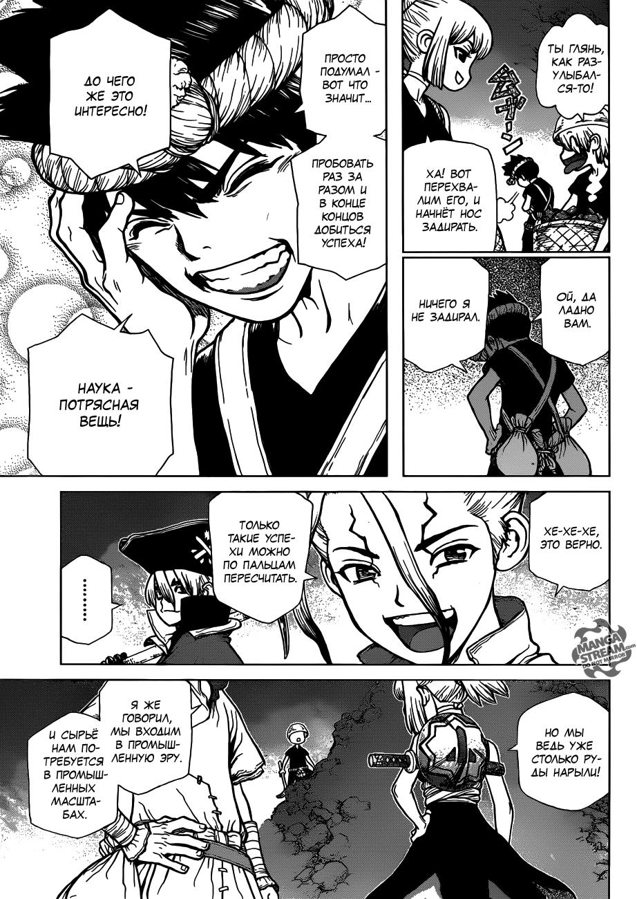 Read Dr. Stone RU Manga Online