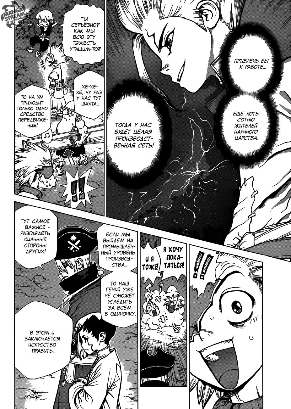 Read Dr. Stone RU Manga Online