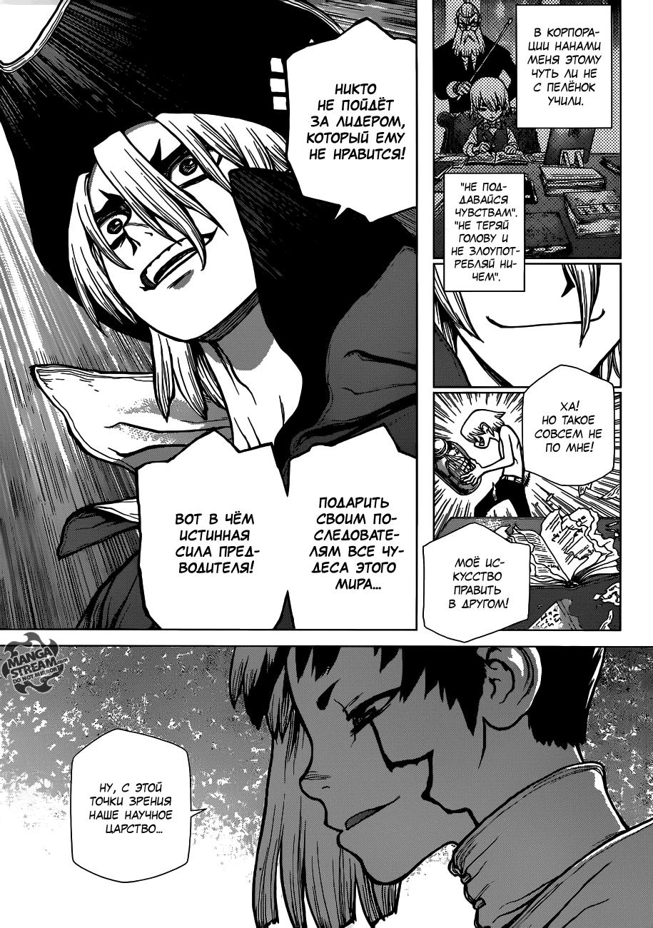 Read Dr. Stone RU Manga Online