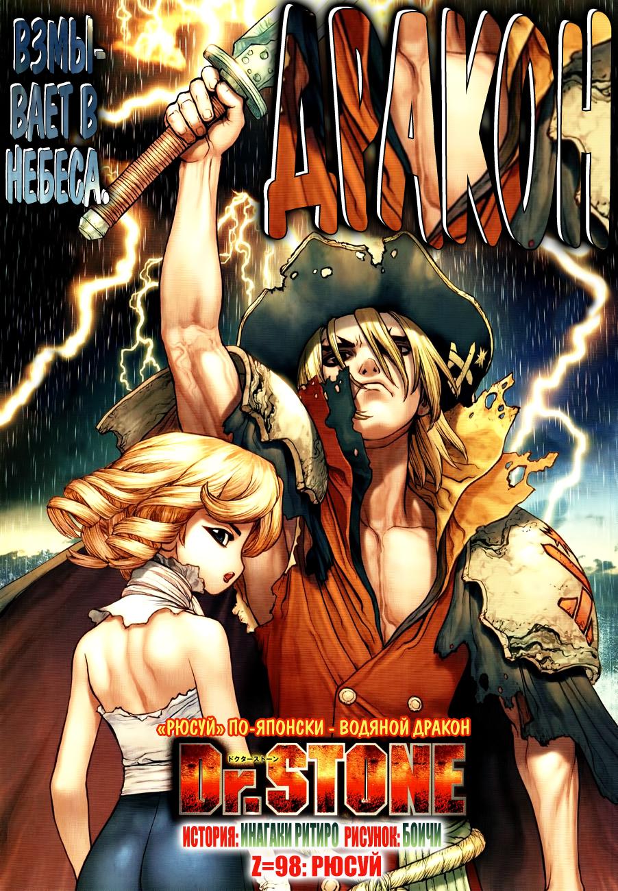 Read Dr. Stone RU Manga Online