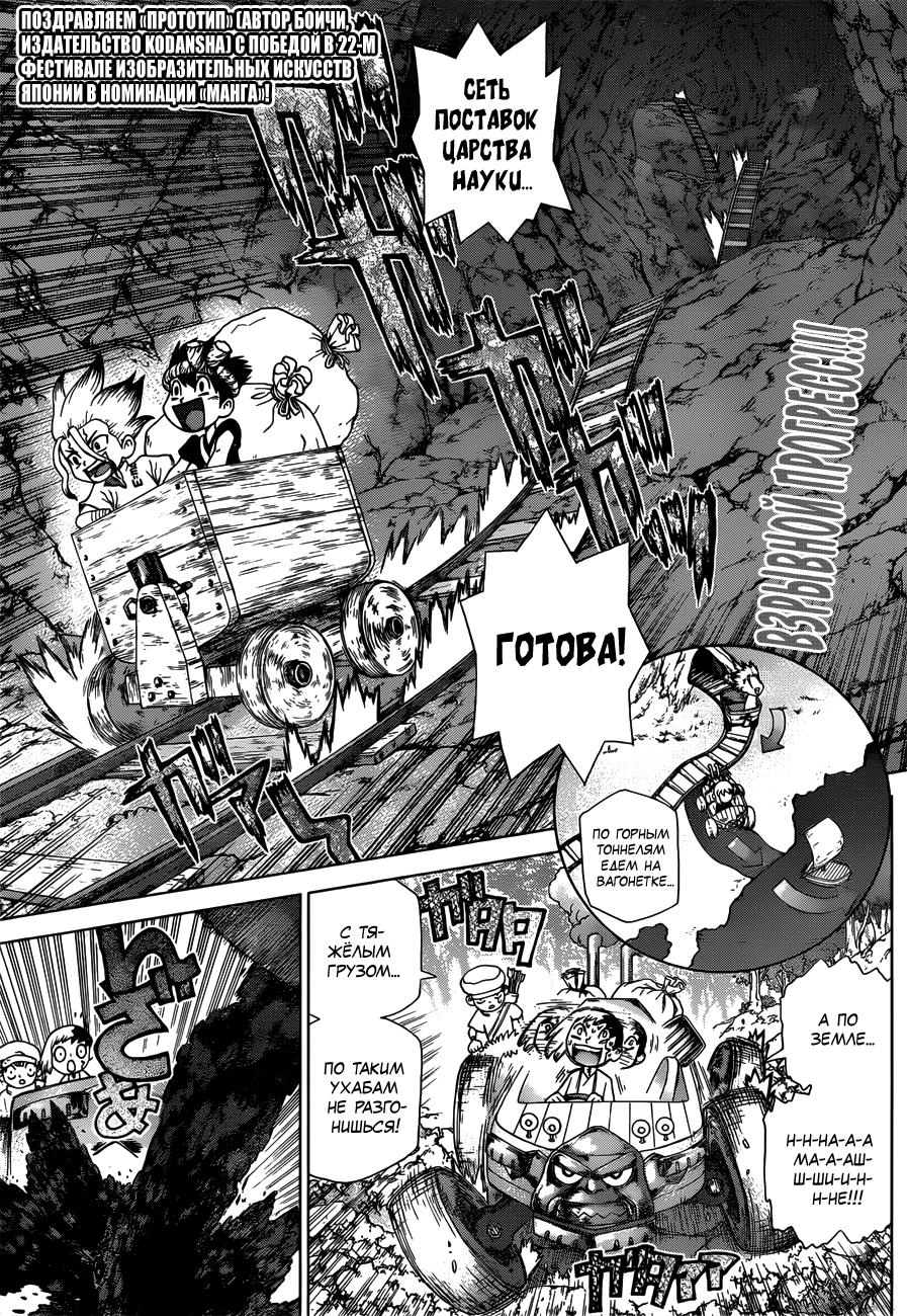 Read Dr. Stone RU Manga Online