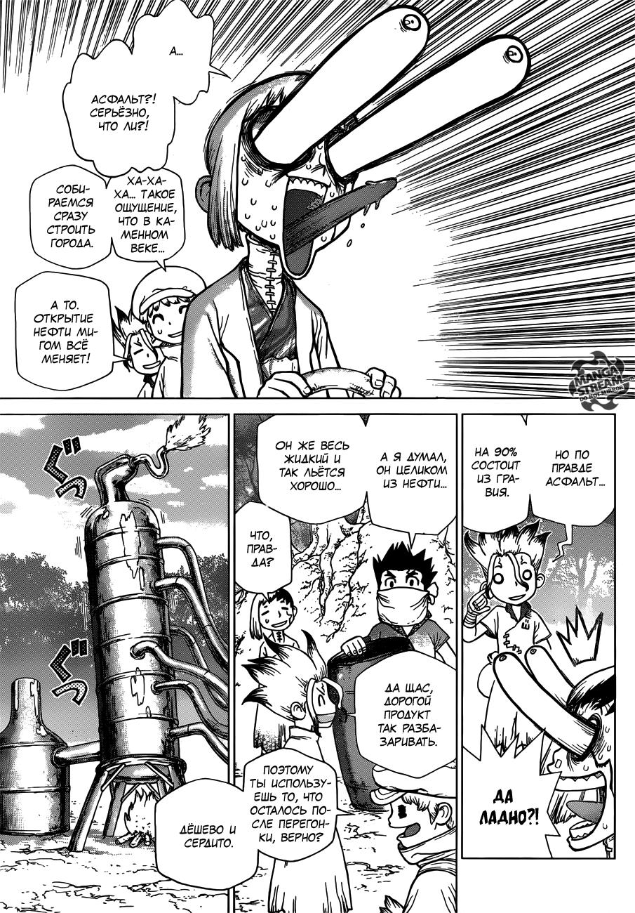 Read Dr. Stone RU Manga Online