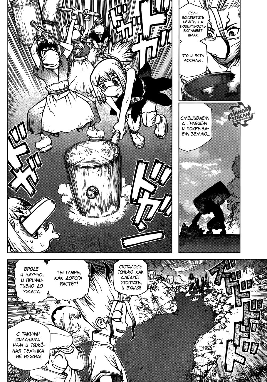 Read Dr. Stone RU Manga Online