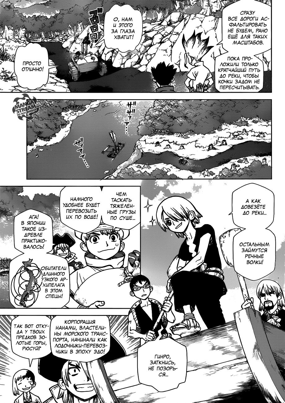 Read Dr. Stone RU Manga Online