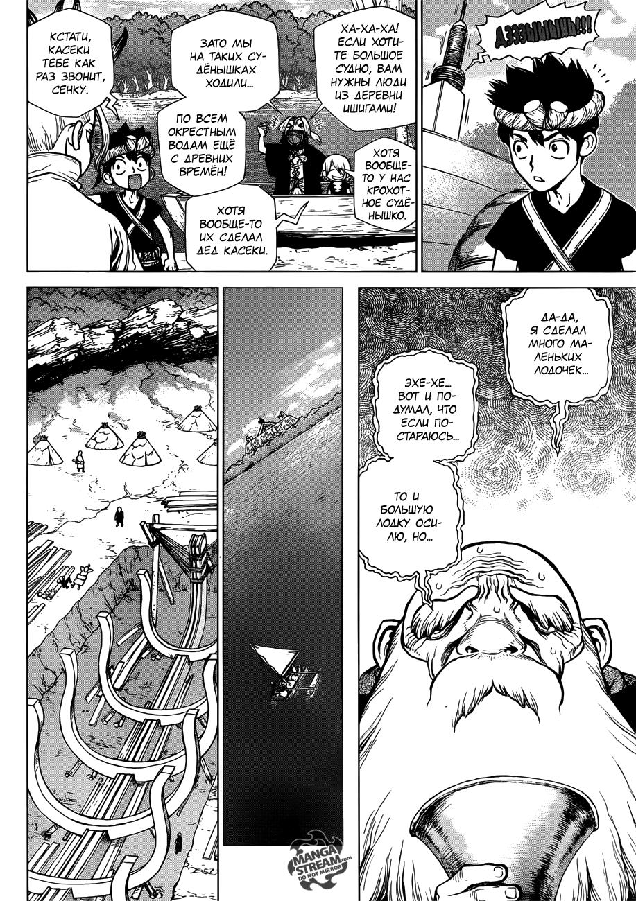 Read Dr. Stone RU Manga Online