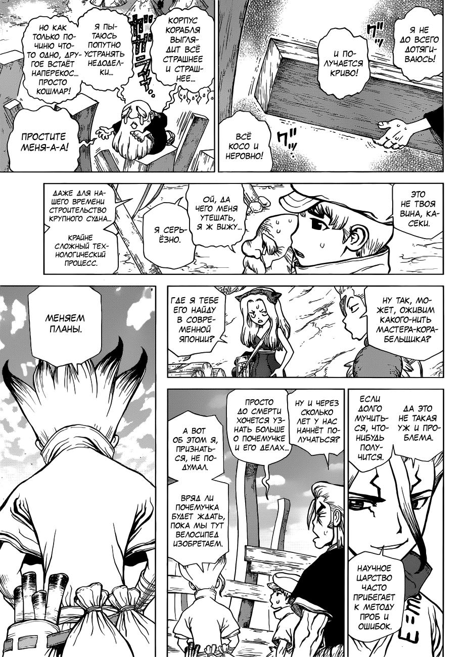 Read Dr. Stone RU Manga Online
