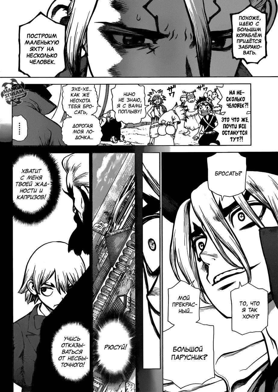 Read Dr. Stone RU Manga Online