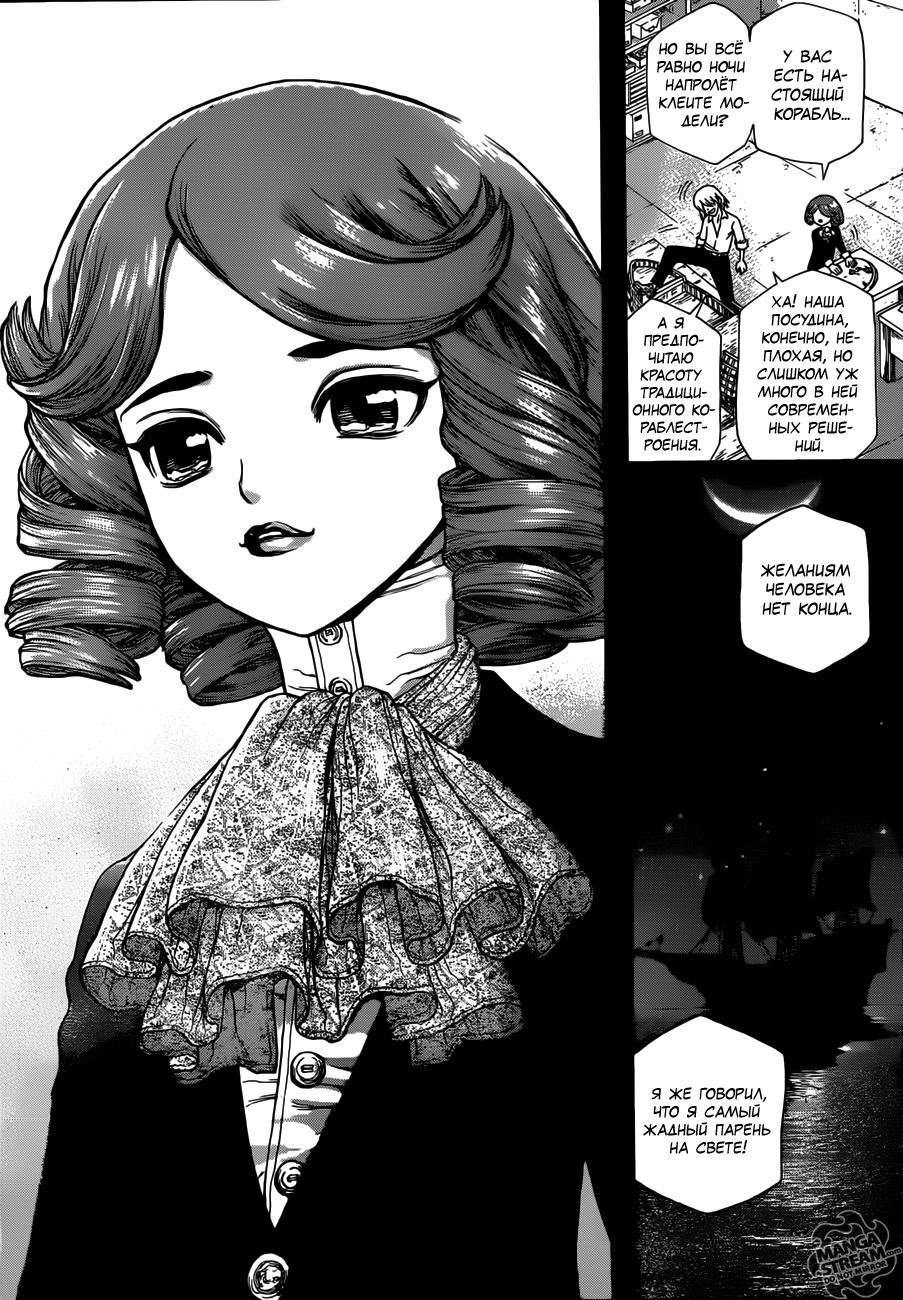 Read Dr. Stone RU Manga Online