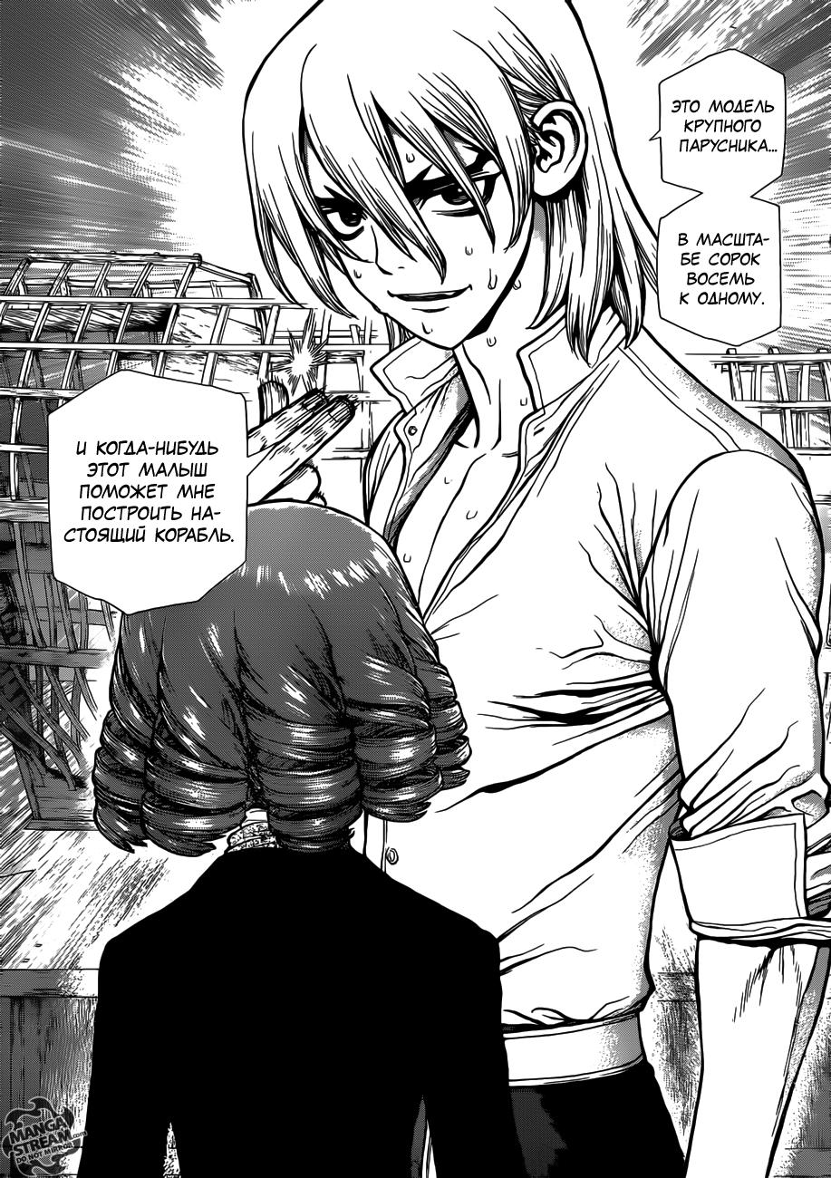Read Dr. Stone RU Manga Online