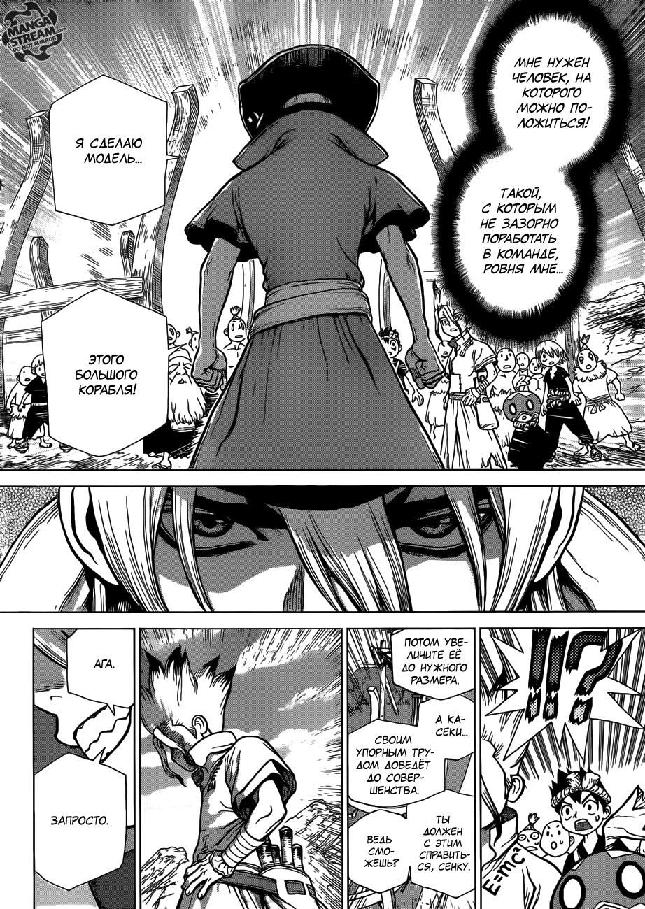 Read Dr. Stone RU Manga Online