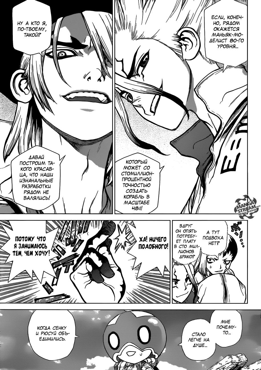 Read Dr. Stone RU Manga Online