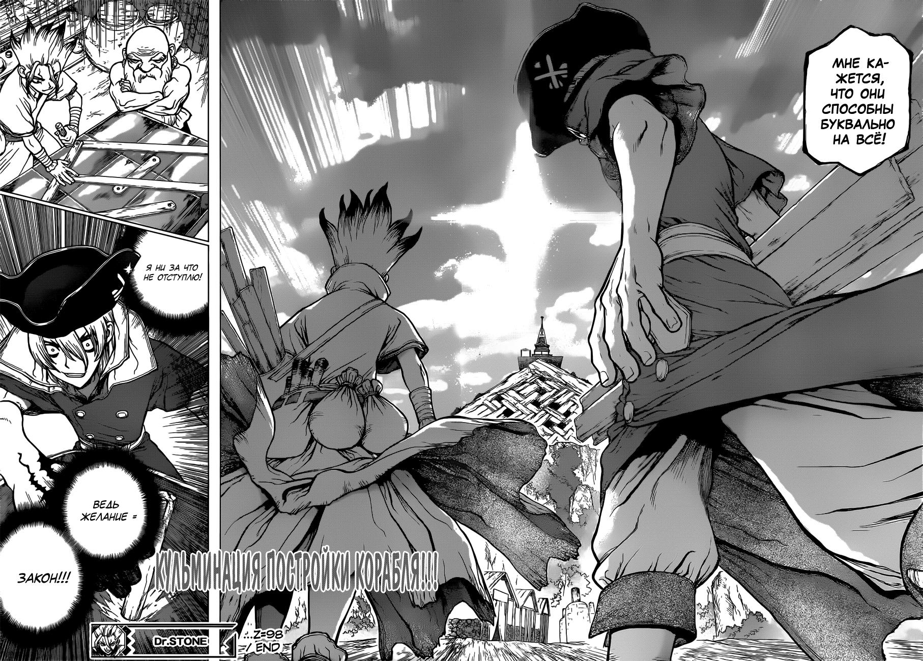 Read Dr. Stone RU Manga Online