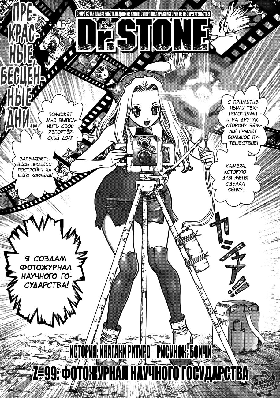 Read Dr. Stone RU Manga Online