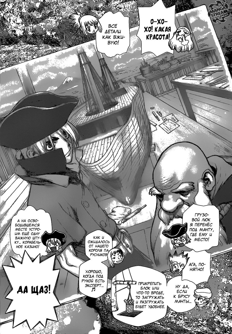 Read Dr. Stone RU Manga Online