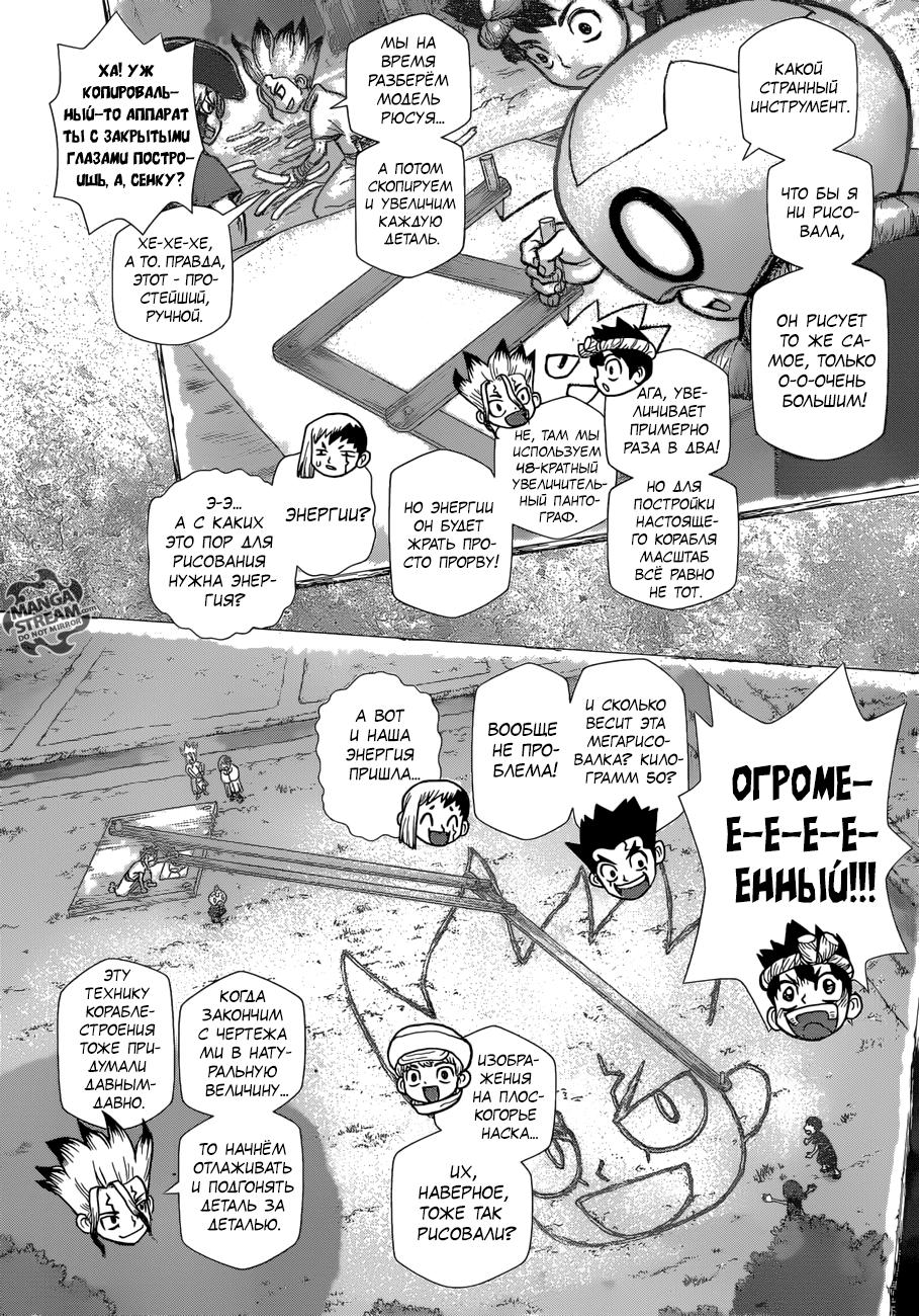 Read Dr. Stone RU Manga Online