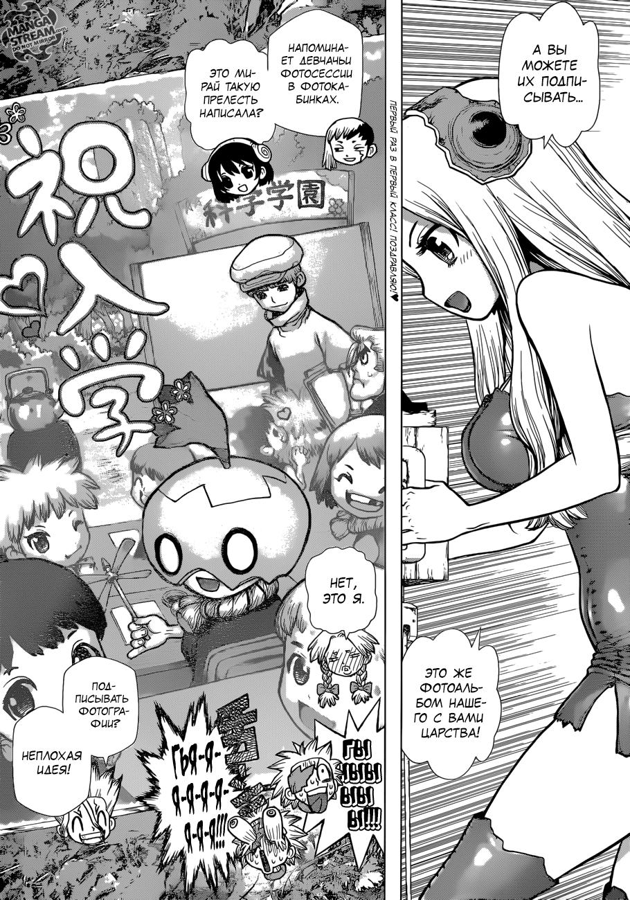 Read Dr. Stone RU Manga Online