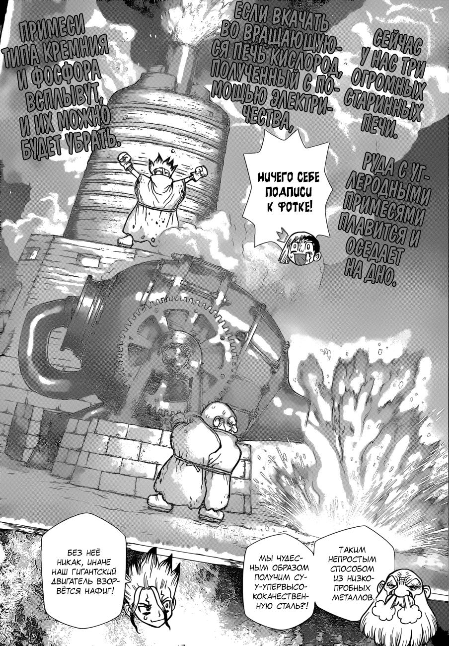 Read Dr. Stone RU Manga Online