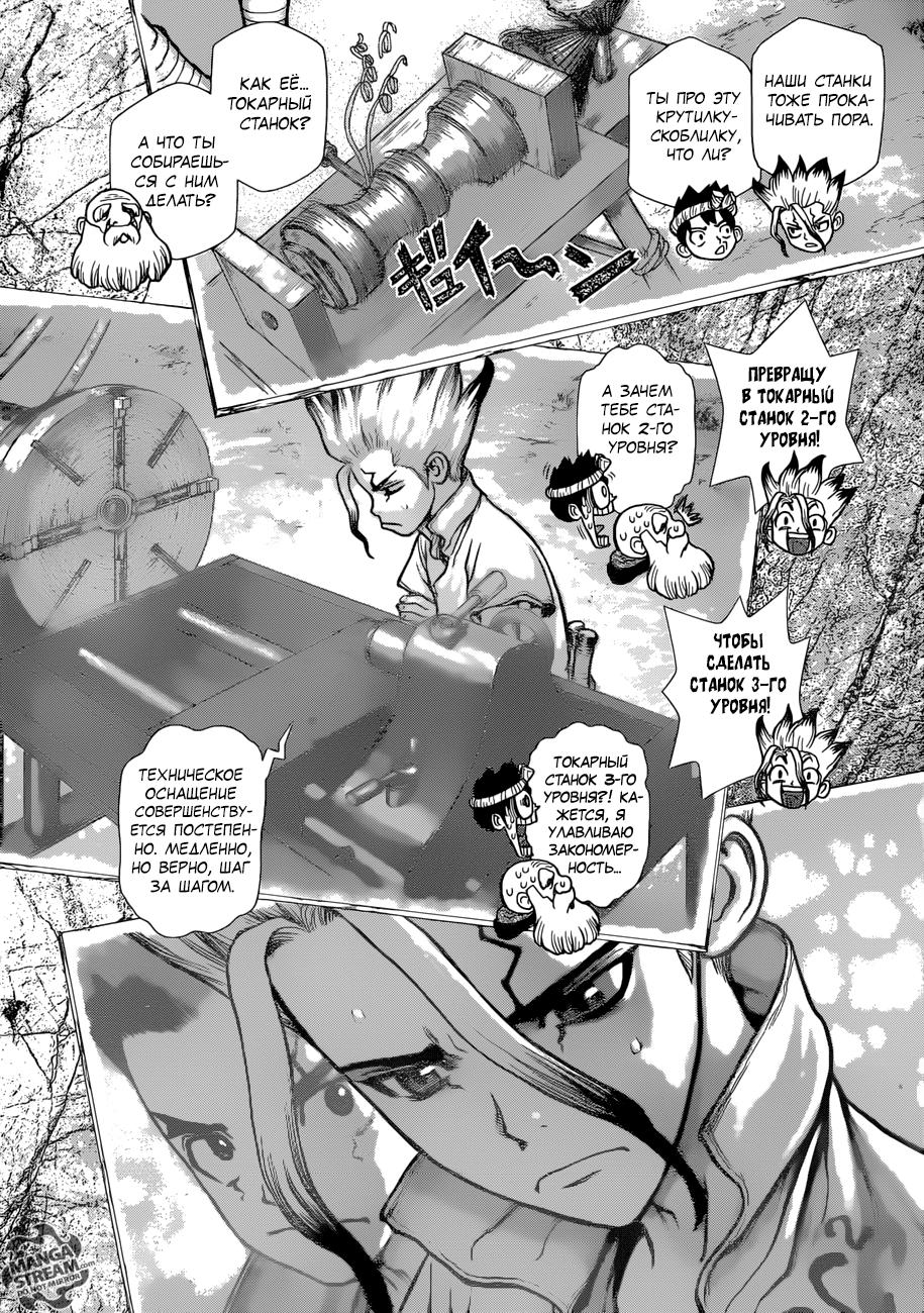 Read Dr. Stone RU Manga Online