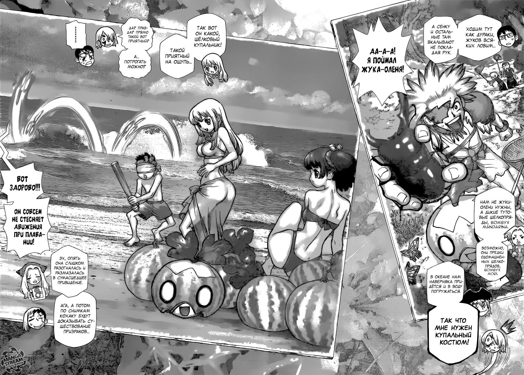 Read Dr. Stone RU Manga Online