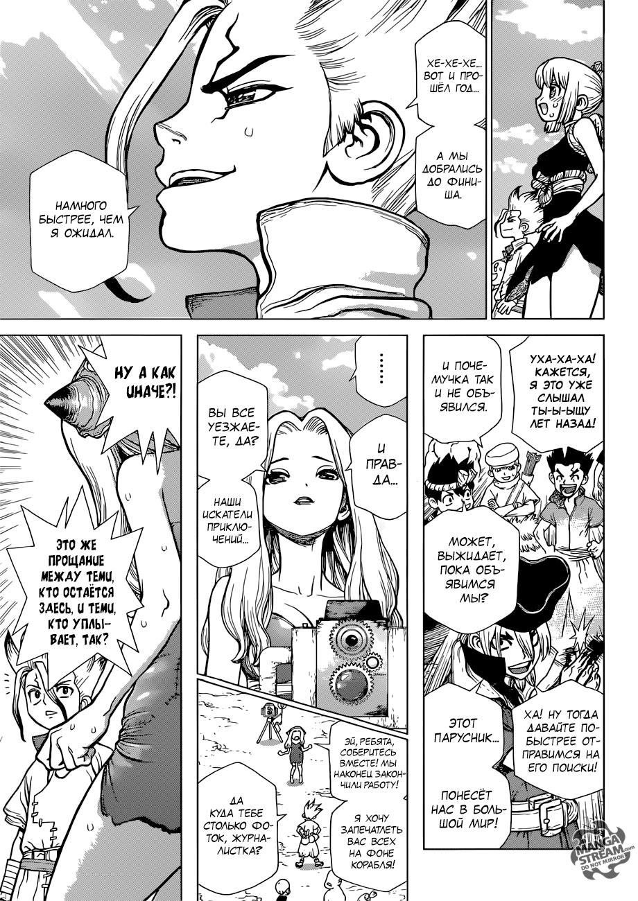 Read Dr. Stone RU Manga Online