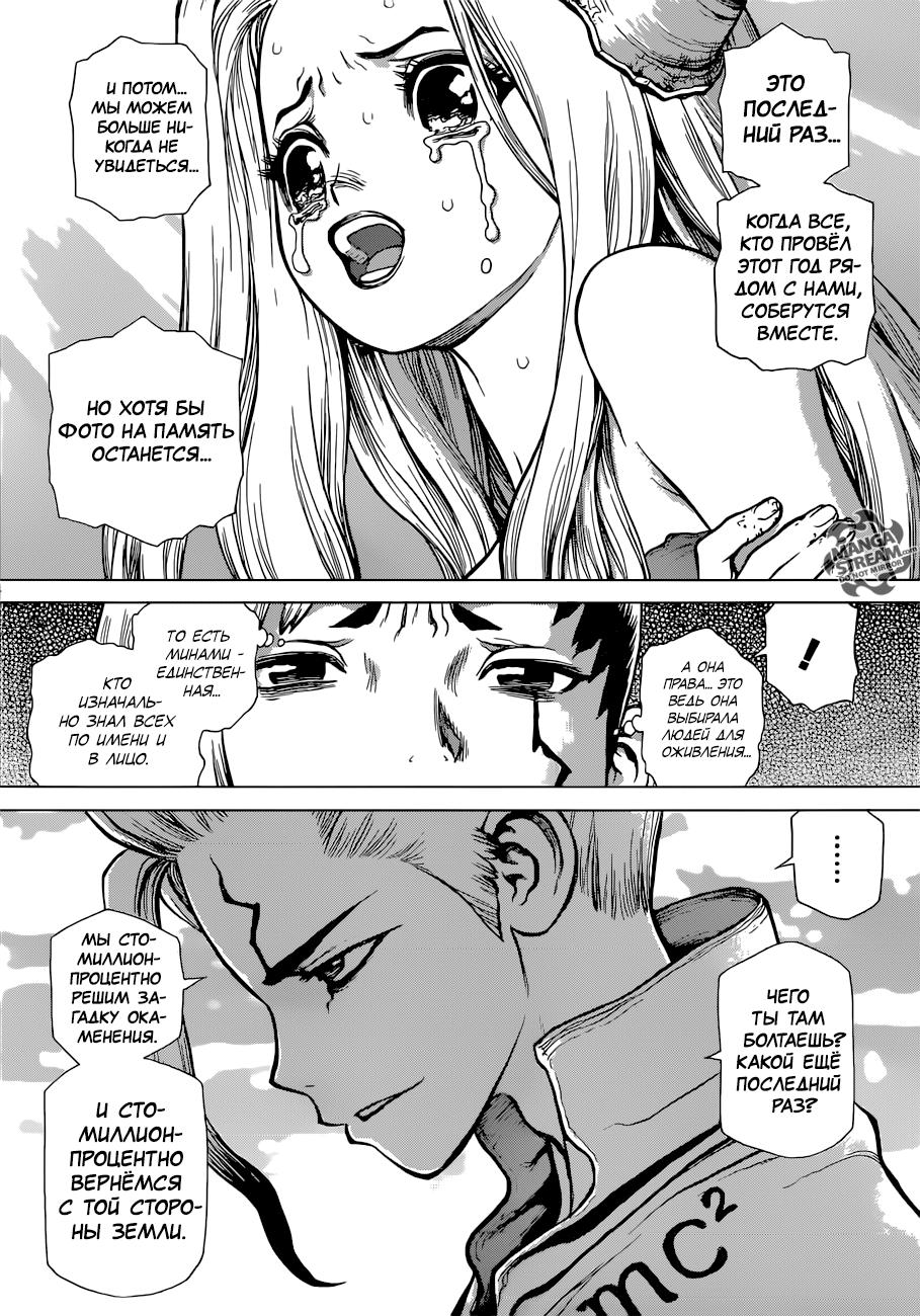 Read Dr. Stone RU Manga Online