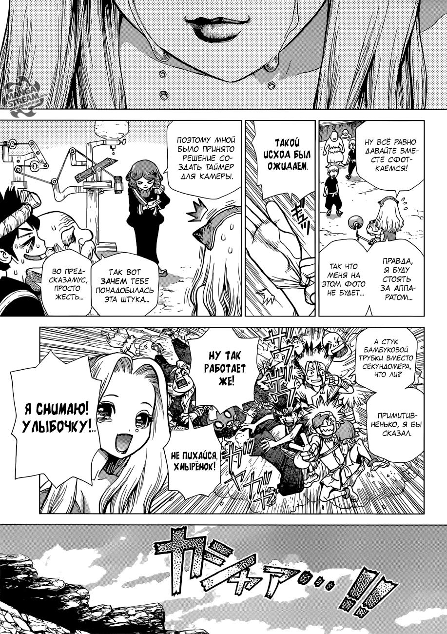 Read Dr. Stone RU Manga Online