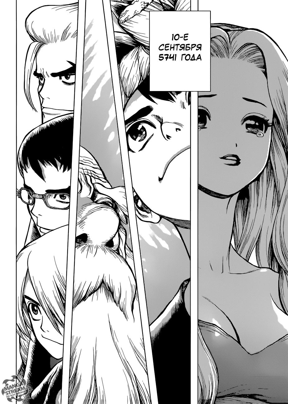 Read Dr. Stone RU Manga Online