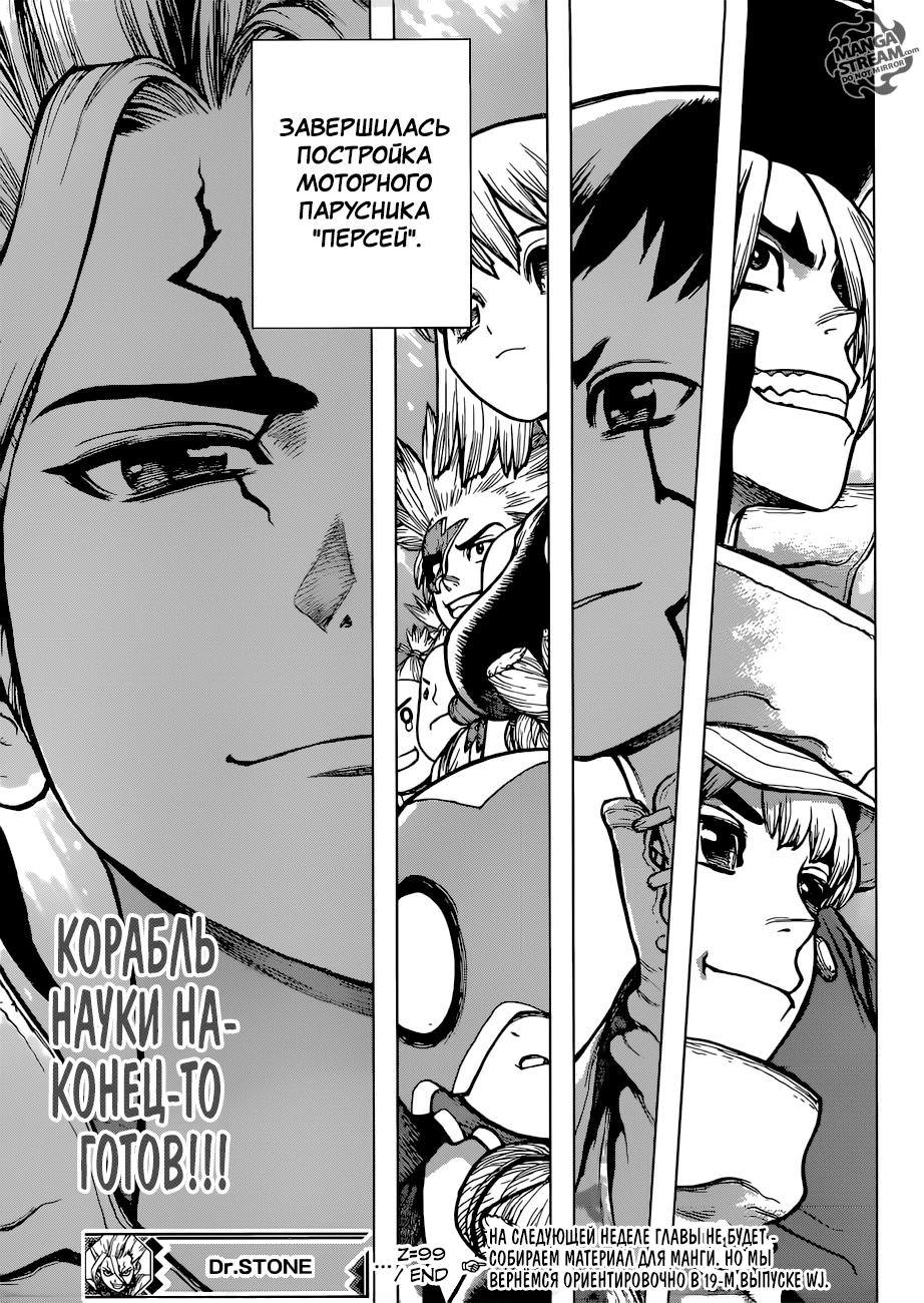 Read Dr. Stone RU Manga Online