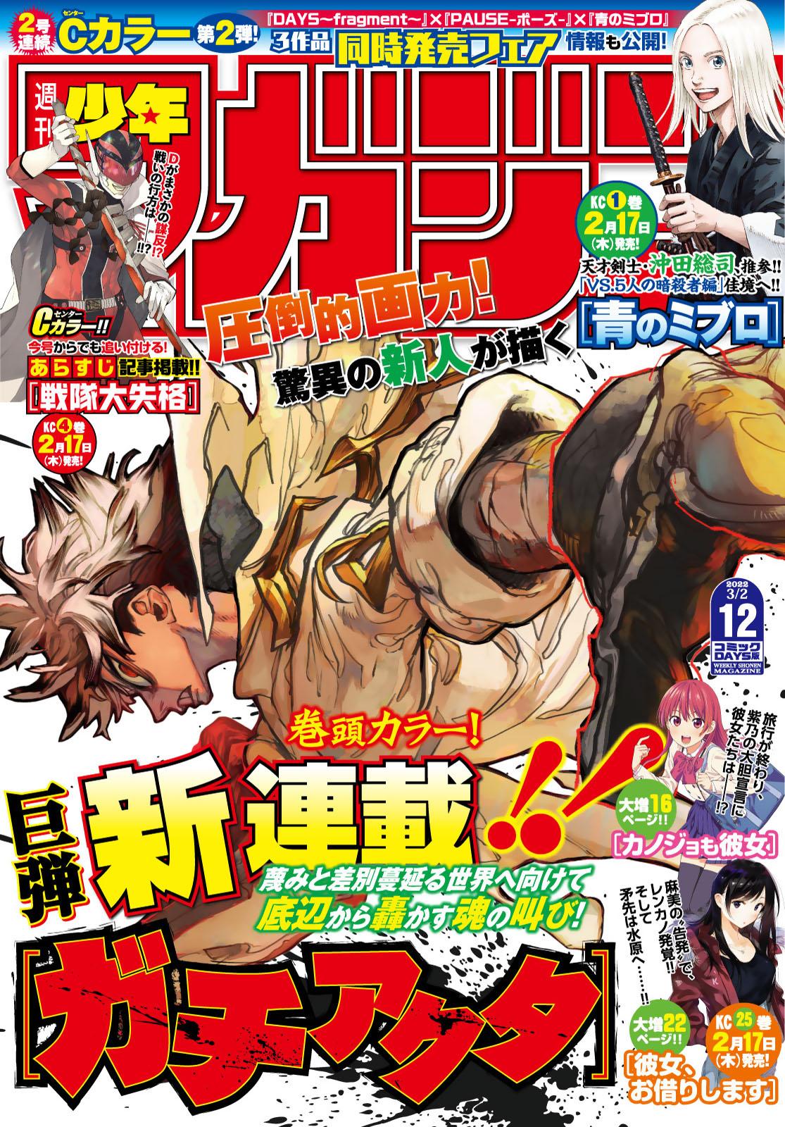 Read Gachiakuta RU Manga Online