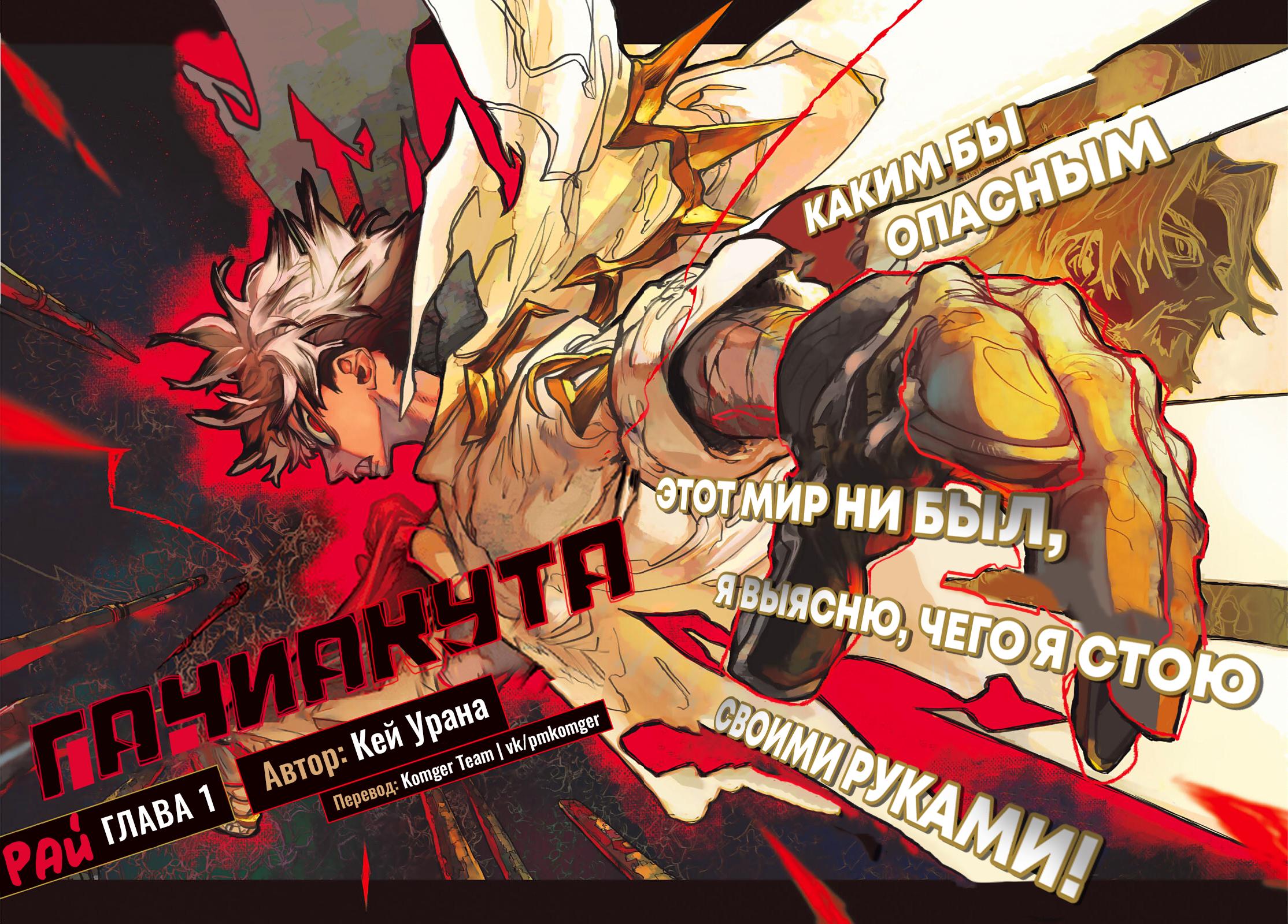 Read Gachiakuta RU Manga Online