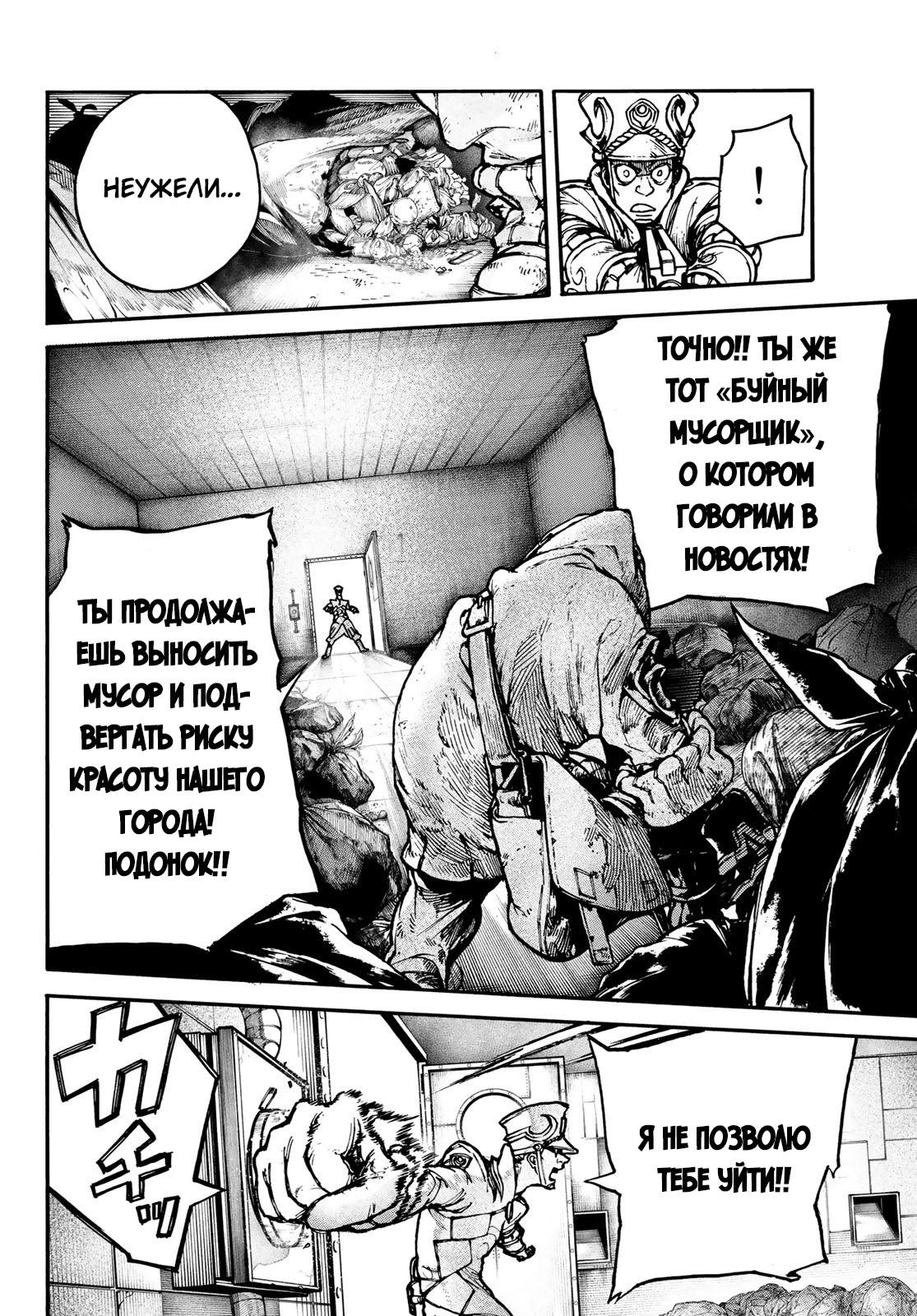 Read Gachiakuta RU Manga Online
