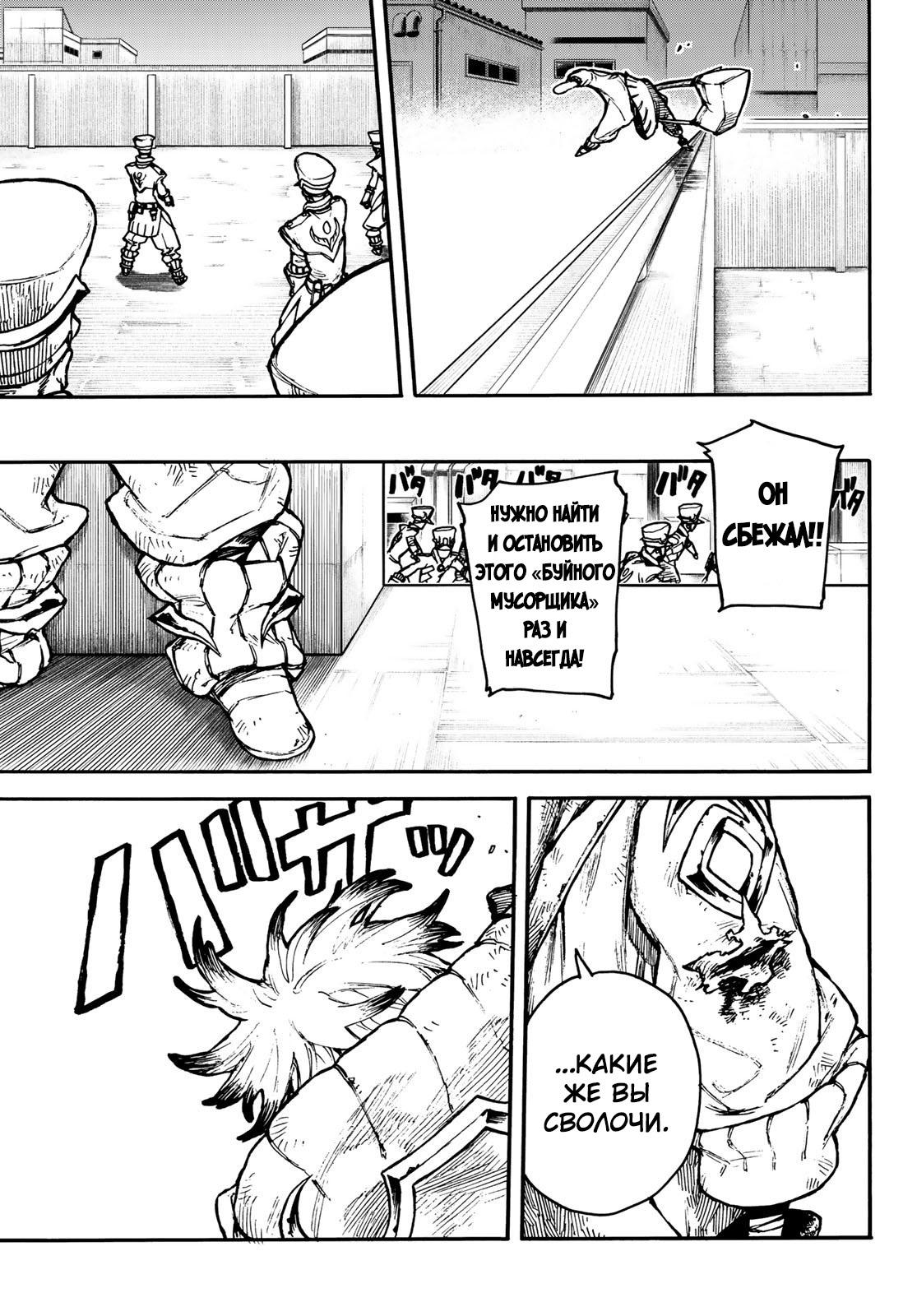 Read Gachiakuta RU Manga Online