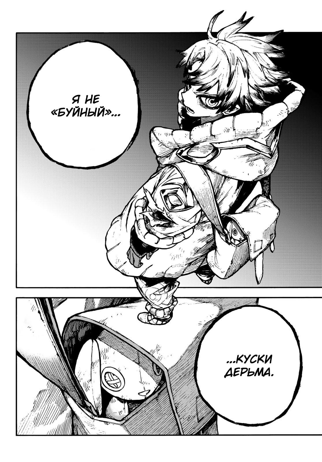 Read Gachiakuta RU Manga Online