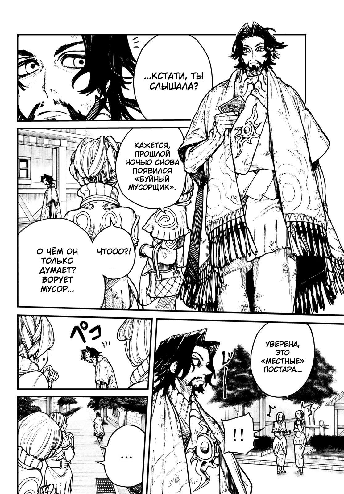 Read Gachiakuta RU Manga Online