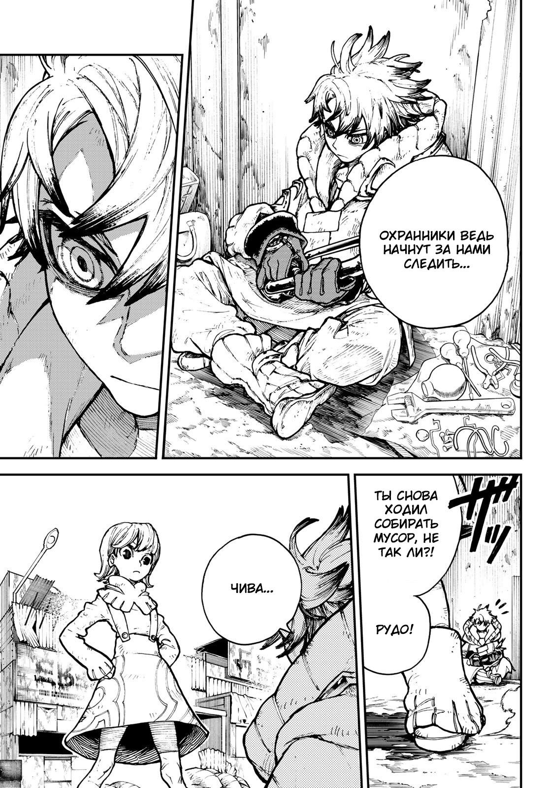 Read Gachiakuta RU Manga Online